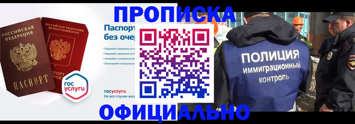 временная регистрация законно в Омске