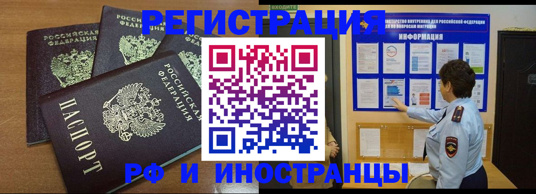 временная регистрация поиск в Омске