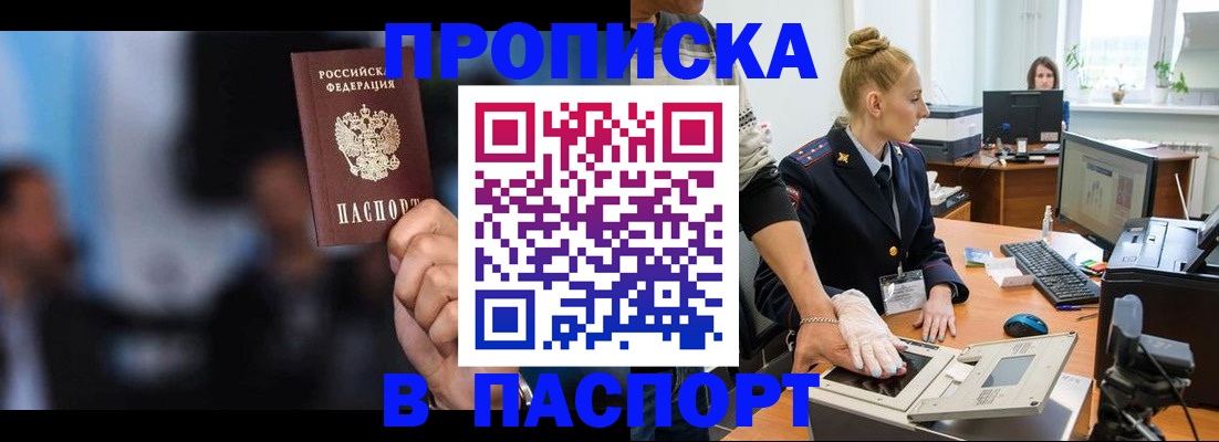временная регистрация законно в Омске