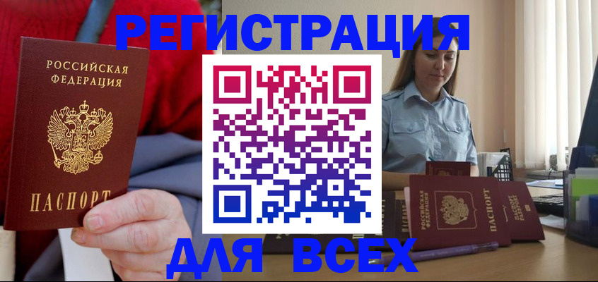 временная регистрация законно в Омске