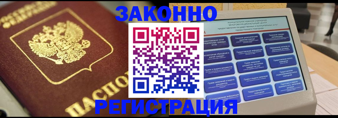временная регистрация 2025 в Омске