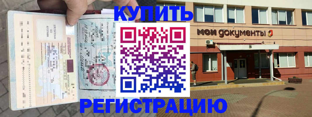 временная регистрация 2025 в Омске