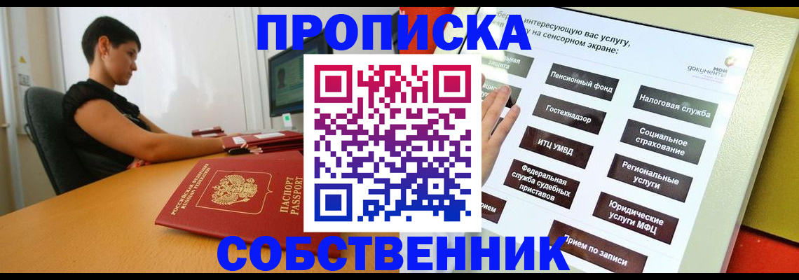 прописка для кредита в Омске