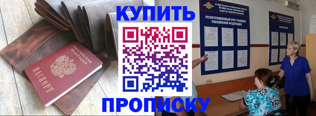 временная регистрация недорого в Омске